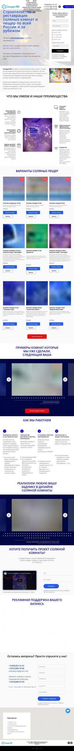 Предпросмотр для соледарпро.рф — Солидар Pro, строительство соляных комнат и пещер