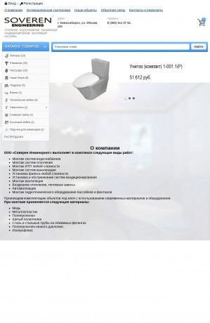 Предпросмотр для soveren-nsk.ru — Соверен инжиниринг