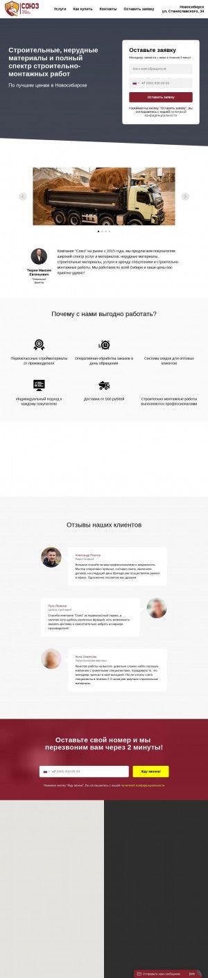 Предпросмотр для www.soyuz154.ru — Союз