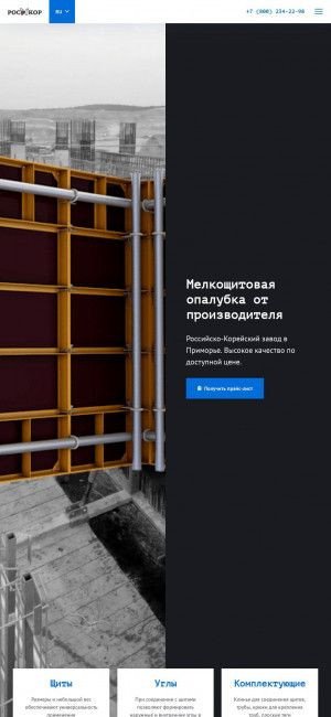 Предпросмотр для sproskor.ru — Роскор