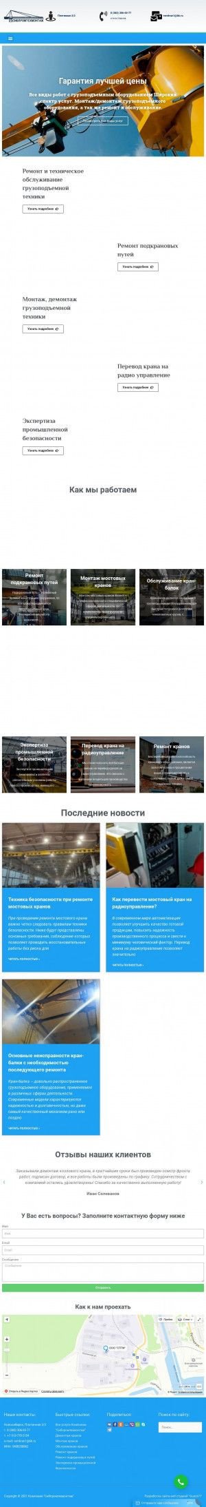 Предпросмотр для sptm.su — Сибпромтехмонтаж