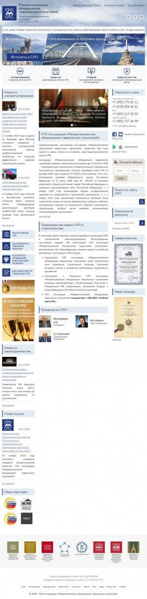 Предпросмотр для www.sro-mots.ru — Межрегиональное Объединение Транспортного Строительства