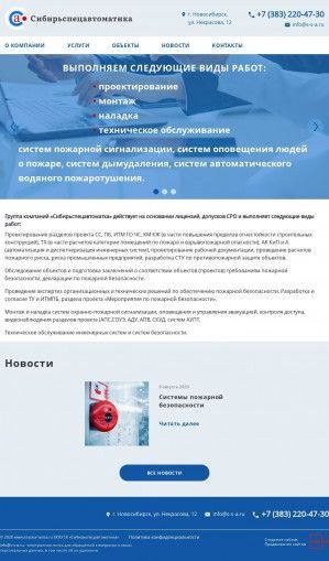 Предпросмотр для ssautomatica.ru — Сибирьспецавтоматика