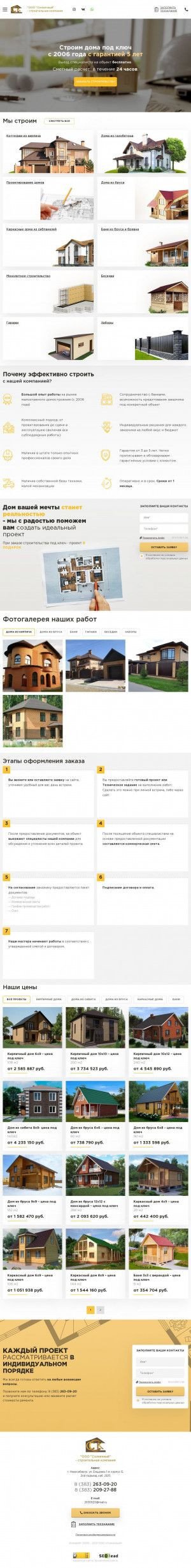 Предпросмотр для www.ssk54.ru — Солнечный СК