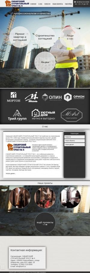 Предпросмотр для www.sst4.ru — Сибирский Строительный Трест № 4