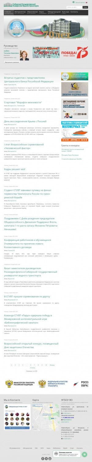 Предпросмотр для ssuwt.ru — Сибирский государственный университет водного транспорта