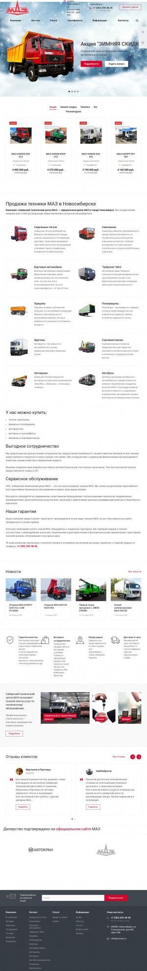 Предпросмотр для stcmaz.ru — Сибирский Технический центр МАЗ