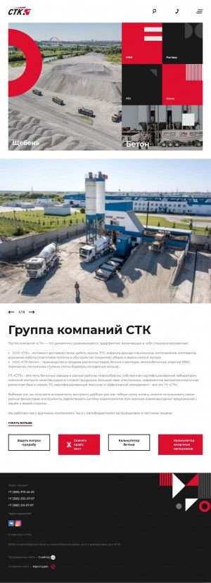 Предпросмотр для stk-nsk.ru — СТК