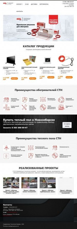 Предпросмотр для stnnovosibirsk.ru — Современные Технологии Нагрева