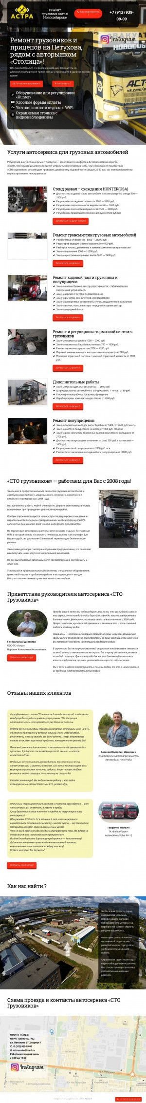 Предпросмотр для сто-грузовиков.рус — ТК Астра