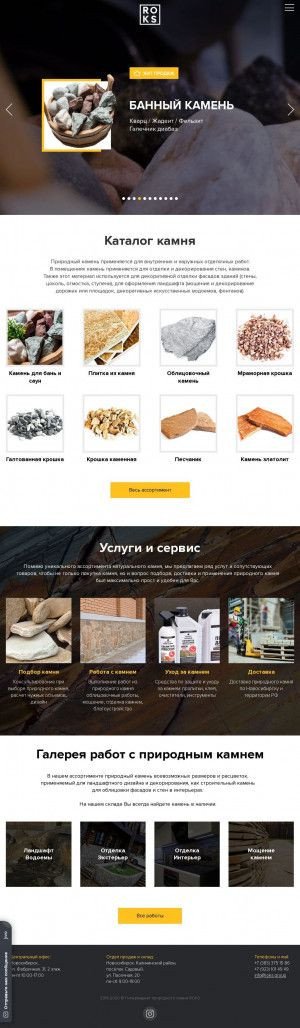 Предпросмотр для stone-nsk.ru — Природный камень