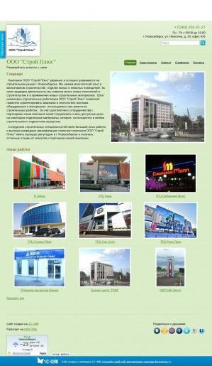 Предпросмотр для storoyplus.umi.ru — Строй Плюс