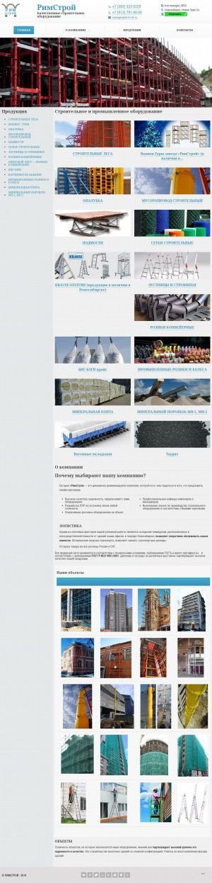 Предпросмотр для stroi-rim.ru — Ринстрой