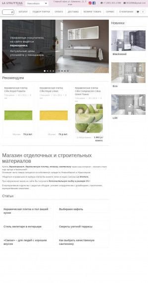 Предпросмотр для stroika-e.ru — Отделочные материалы
