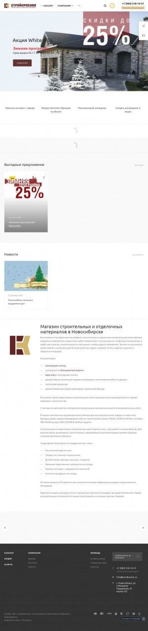 Предпросмотр для stroikrasivo.ru — Стройкрасиво