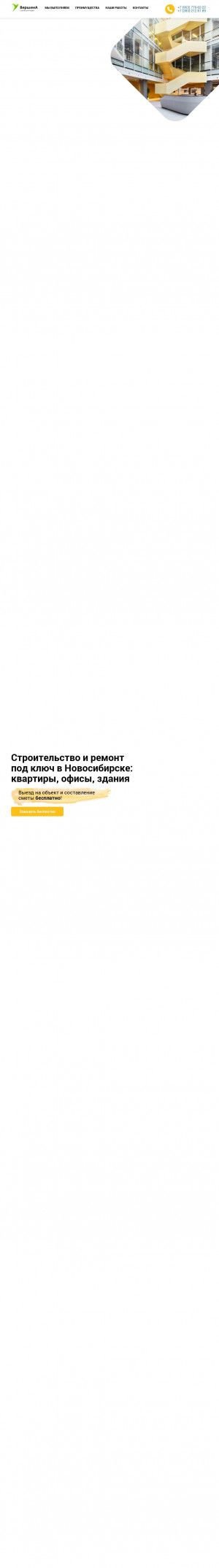 Предпросмотр для stroim154.ru — НБС-сервис