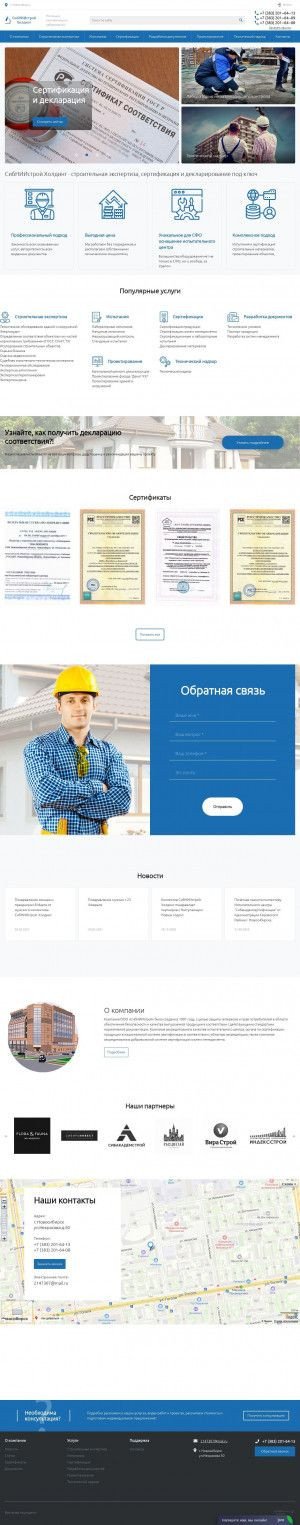 Предпросмотр для stroisert.ru — СибНИИстрой