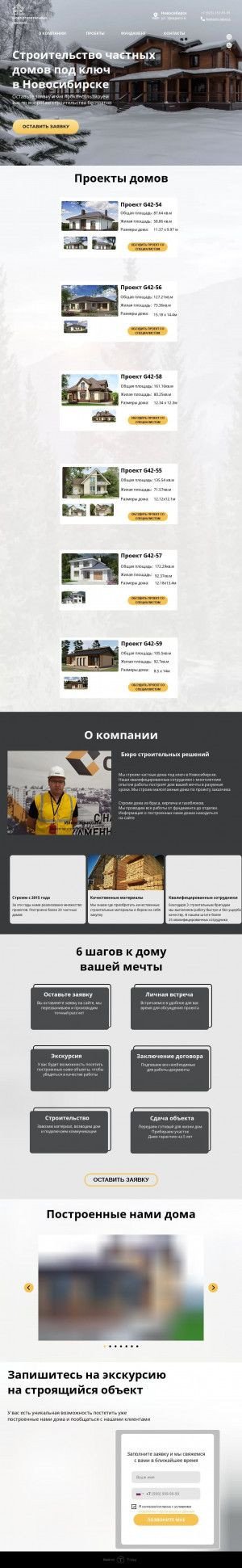 Предпросмотр для stroitelstvo-novosibirsk.ru — Бюро Строительных Решений, Строительная Компания