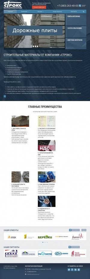 Предпросмотр для stroks-nsk.ru — Строкс-сиб