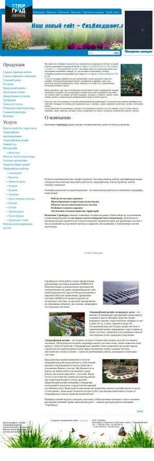 Предпросмотр для www.stroy-drenazh.ru — СтройГрад