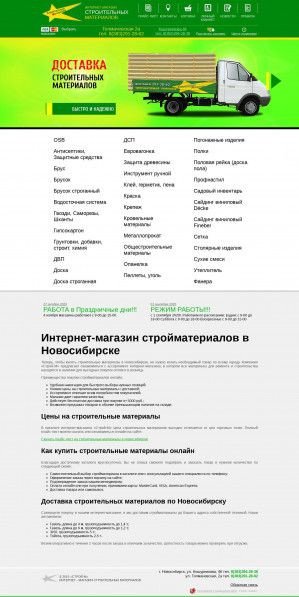 Предпросмотр для www.stroy-mat54.ru — СтройМат54