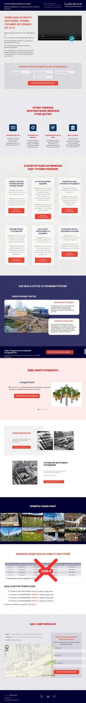 Предпросмотр для stroy-mega.ru — Мегастрой