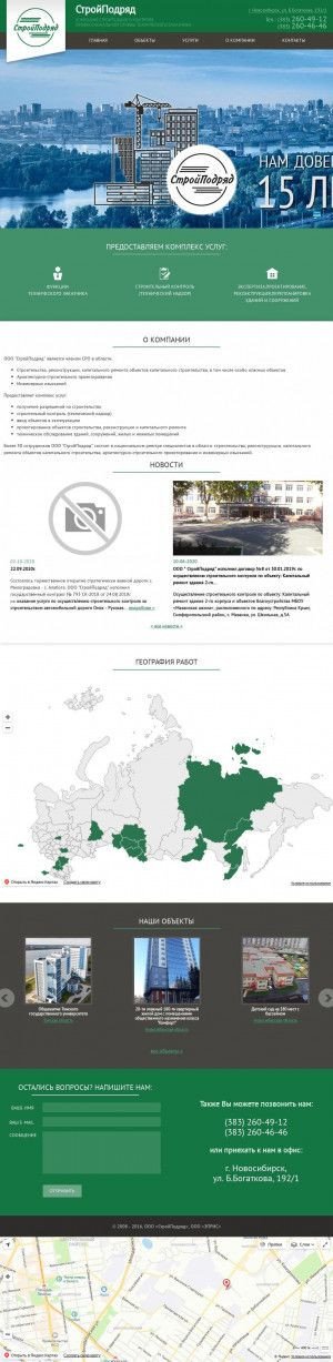 Предпросмотр для www.stroy-podriad.ru — Стройподряд