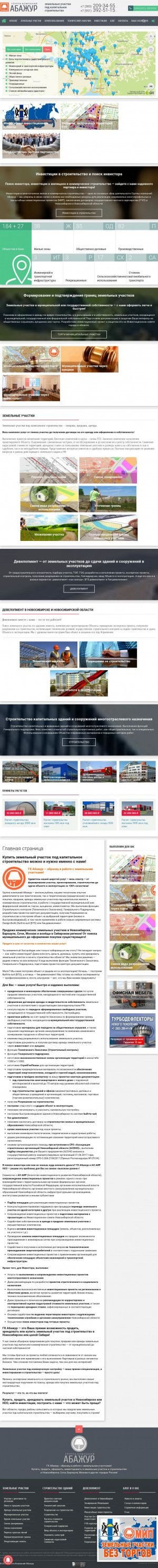 Предпросмотр для www.stroy54.ru — Группа компаний Абажур
