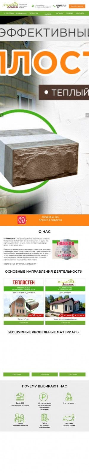 Предпросмотр для stroyal54.ru — Теплостен