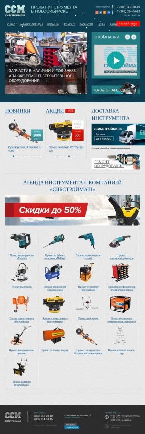 Предпросмотр для www.stroyprokat.ru — СибСтройМаш
