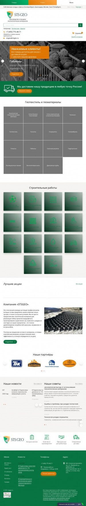 Предпросмотр для stsgeo.ru — Антарес-Инжиниринг