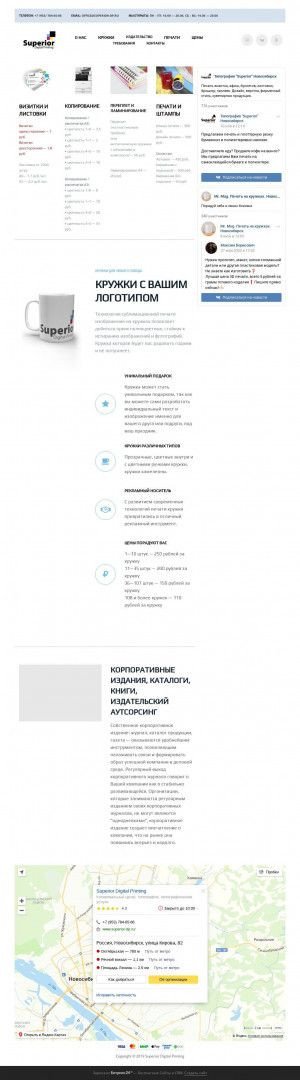 Предпросмотр для www.superior-dp.ru — Superior Digital Printing
