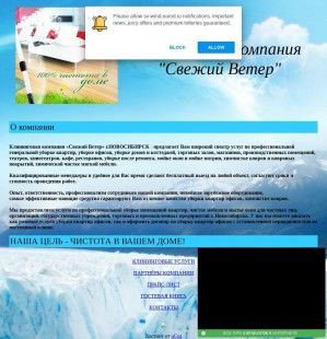 Предпросмотр для sv-wind.narod.ru — Клининговая компания Свежий ветер