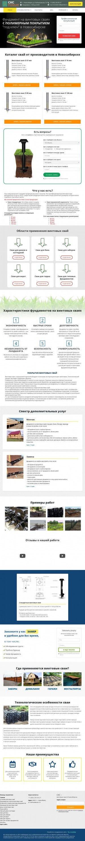 Предпросмотр для svai-novosibirsk.ru — Винтовые Сваи