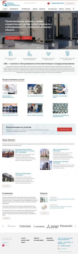 Предпросмотр для www.svk-nsk.ru — СВК