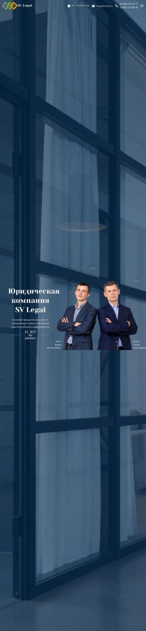 Предпросмотр для svlegal.ru — SV Legal