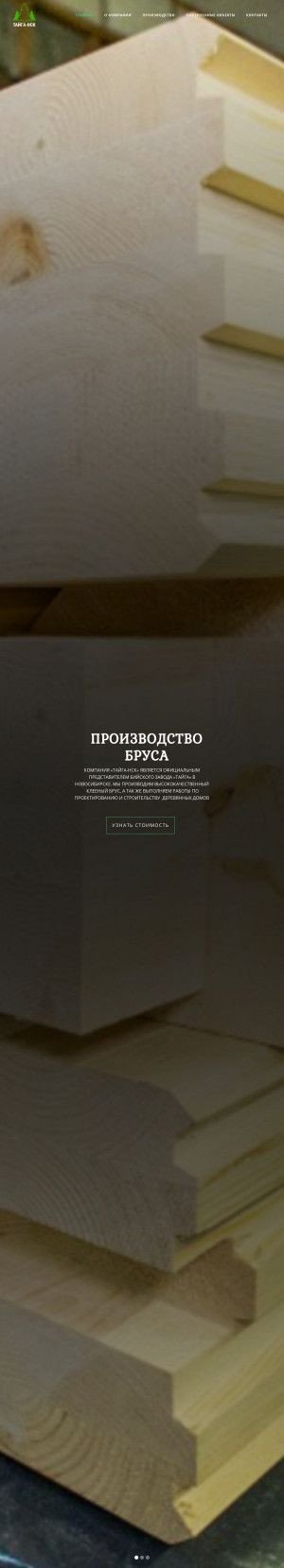 Предпросмотр для taiga-nsk.ru — Тайга-нск