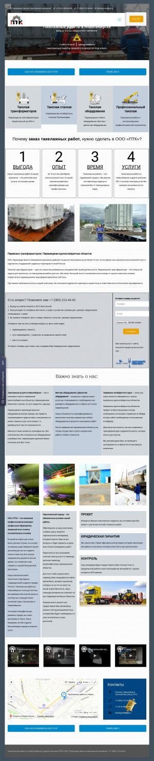 Предпросмотр для takelag-sib.ru — Производственно-такелажная Компания