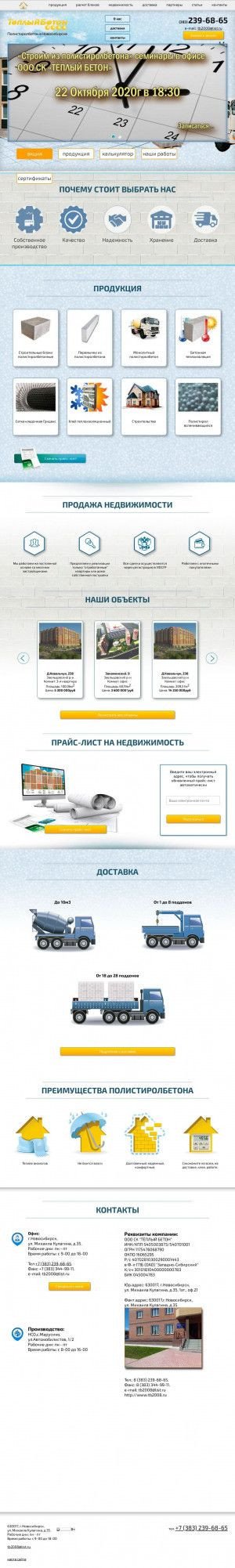 Предпросмотр для tb2008.ru — СК Тёплый Бетон