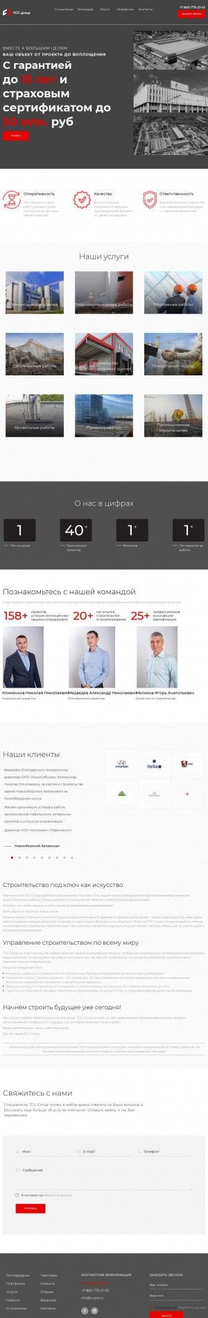 Предпросмотр для www.tccpro.ru — ТехноСибСоюз
