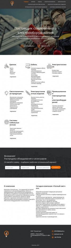 Предпросмотр для tc.onlineplace.ru — Теплый свет