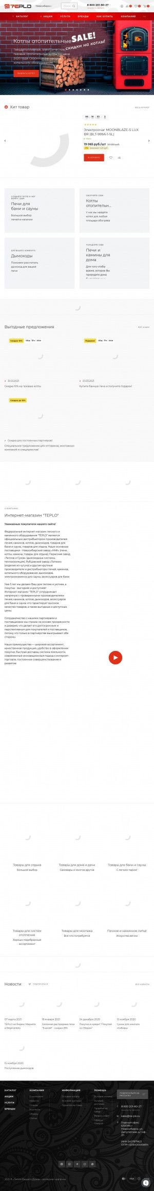 Предпросмотр для te-plo.ru — Teplo интернет-магазин