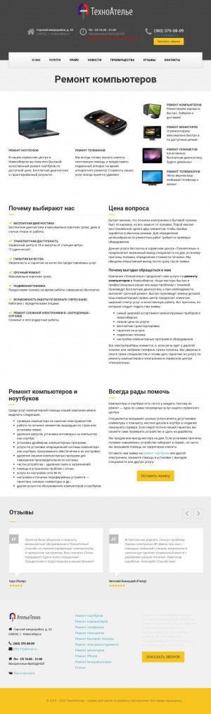 Предпросмотр для technoatele.ru — Техноателье