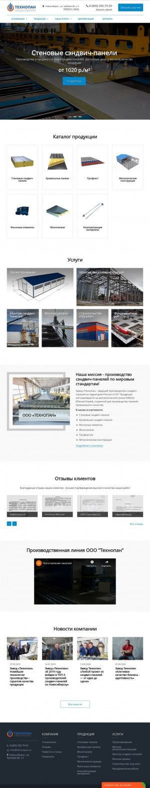 Предпросмотр для technopan.ru — ТехноПан