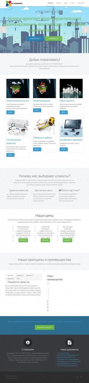 Предпросмотр для tehecopro.ru — Техэкопроект