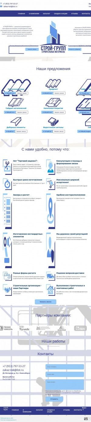 Предпросмотр для tehnostroy-nsk.ru — Технострой-НСК