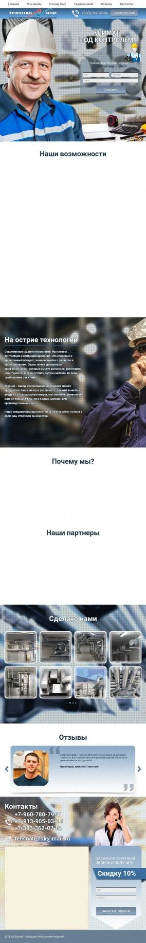 Предпросмотр для www.tehsnab-nsk.ru — Техснаб
