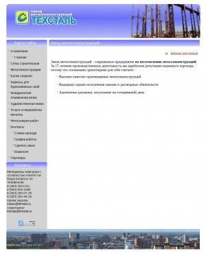 Предпросмотр для www.tehstal.ru — Техсталь
