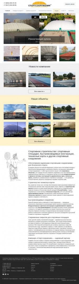 Предпросмотр для tenniskort.ru — Спортсооружения