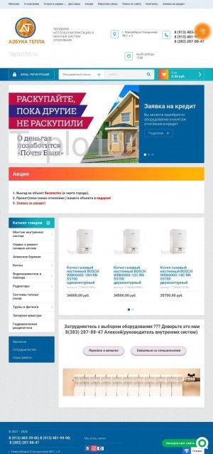 Предпросмотр для teplo154.ru — Азбука Тепла